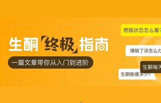 《生酮减肥终极指南》来了！