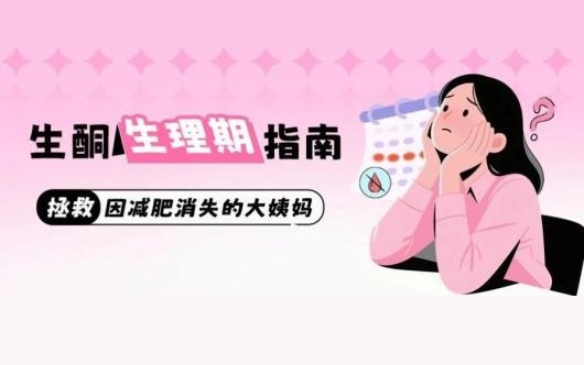 收藏 | 生酮生理期指南