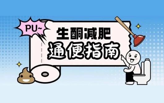 收藏 | 生酮通便指南