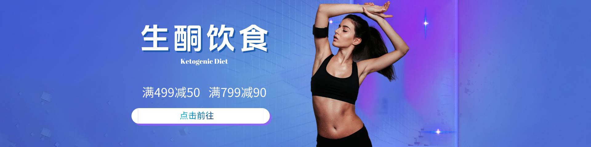 生酮饮食